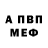 Амфетамин VHQ Serch Gorbashev