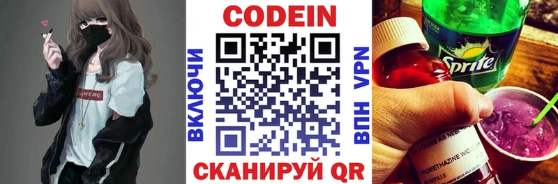 MEGA сайт  Циолковский  Codein напиток Lean (лин) 